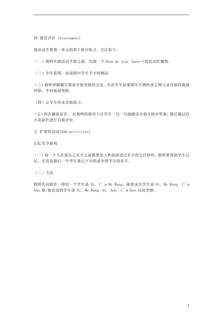 三年级英语上册 unit1(13)教案 译林版_第2页