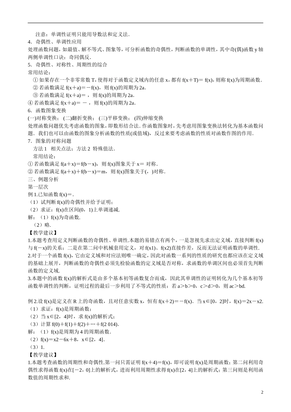 高三数学 专题2 函数的图象与性质练习-人教版高三全册数学试题_第2页