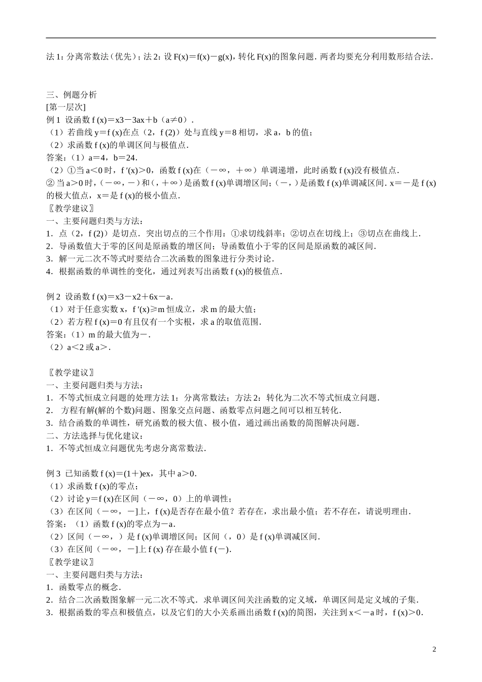 高三数学 专题4 导数及其应用练习-人教版高三全册数学试题_第2页