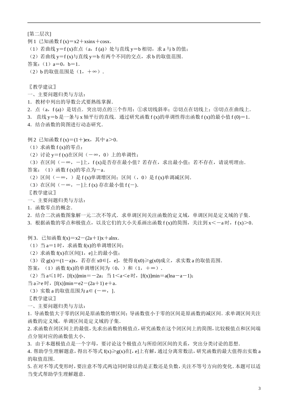 高三数学 专题4 导数及其应用练习-人教版高三全册数学试题_第3页