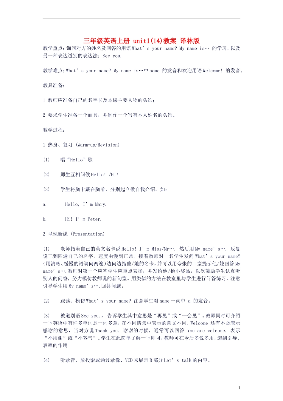 三年级英语上册 unit1(14)教案 译林版_第1页