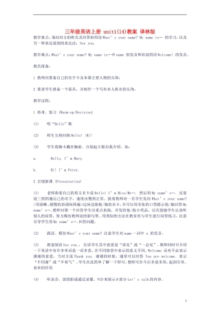 三年级英语上册 unit1(14)教案 译林版