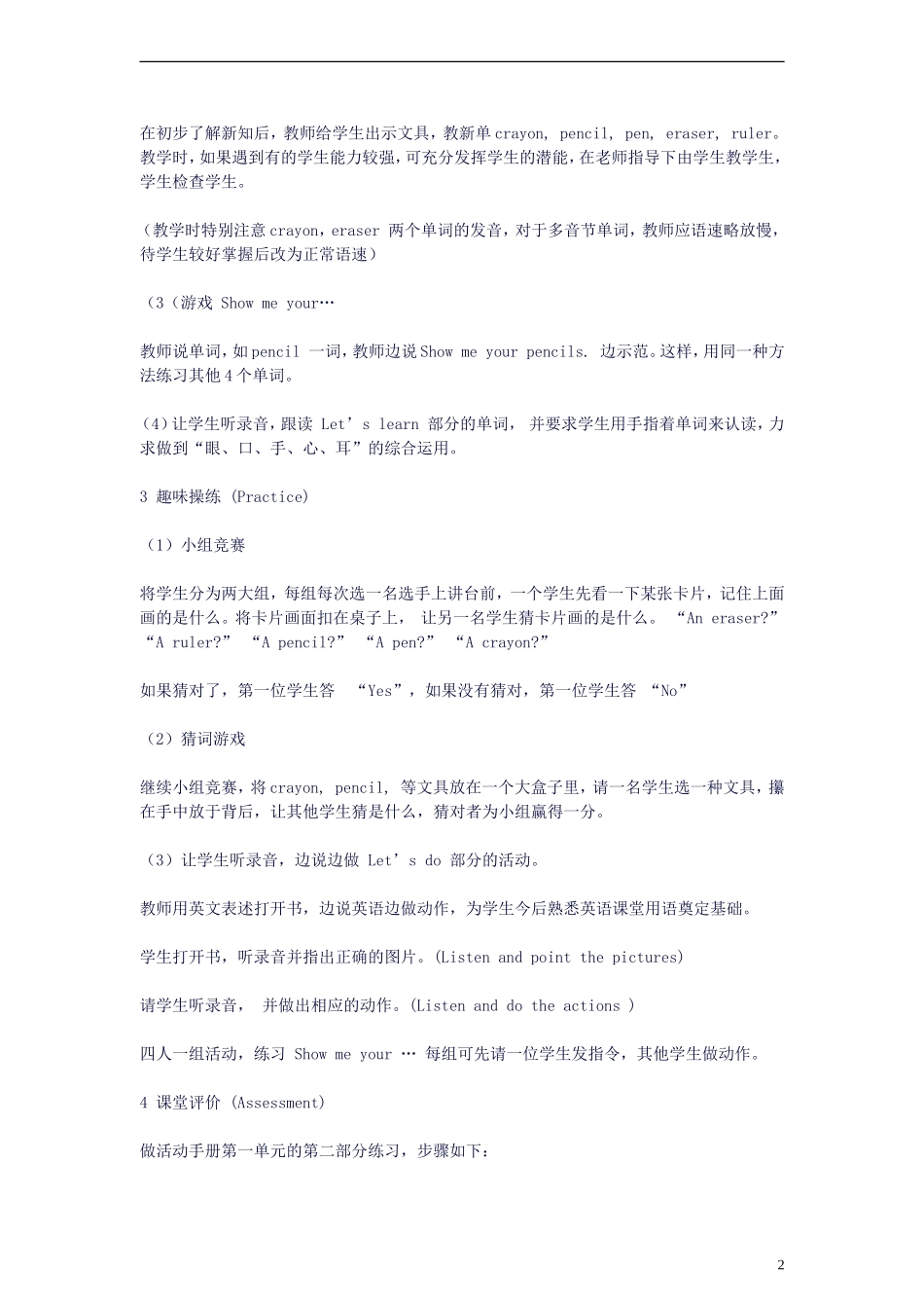 三年级英语上册 unit1(12)教案 译林版_第2页