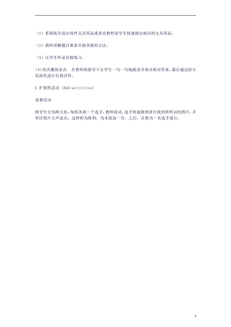 三年级英语上册 unit1(12)教案 译林版_第3页