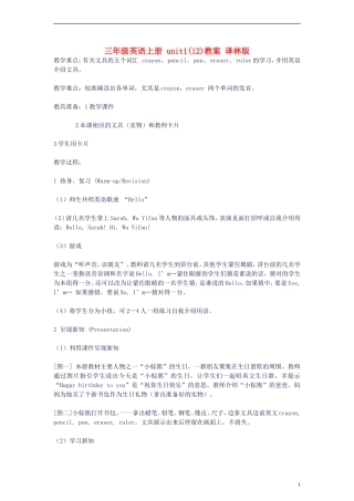 三年级英语上册 unit1(12)教案 译林版