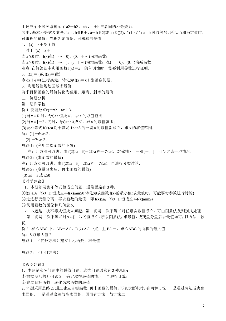 高三数学 专题3 不等式问题练习-人教版高三全册数学试题_第2页