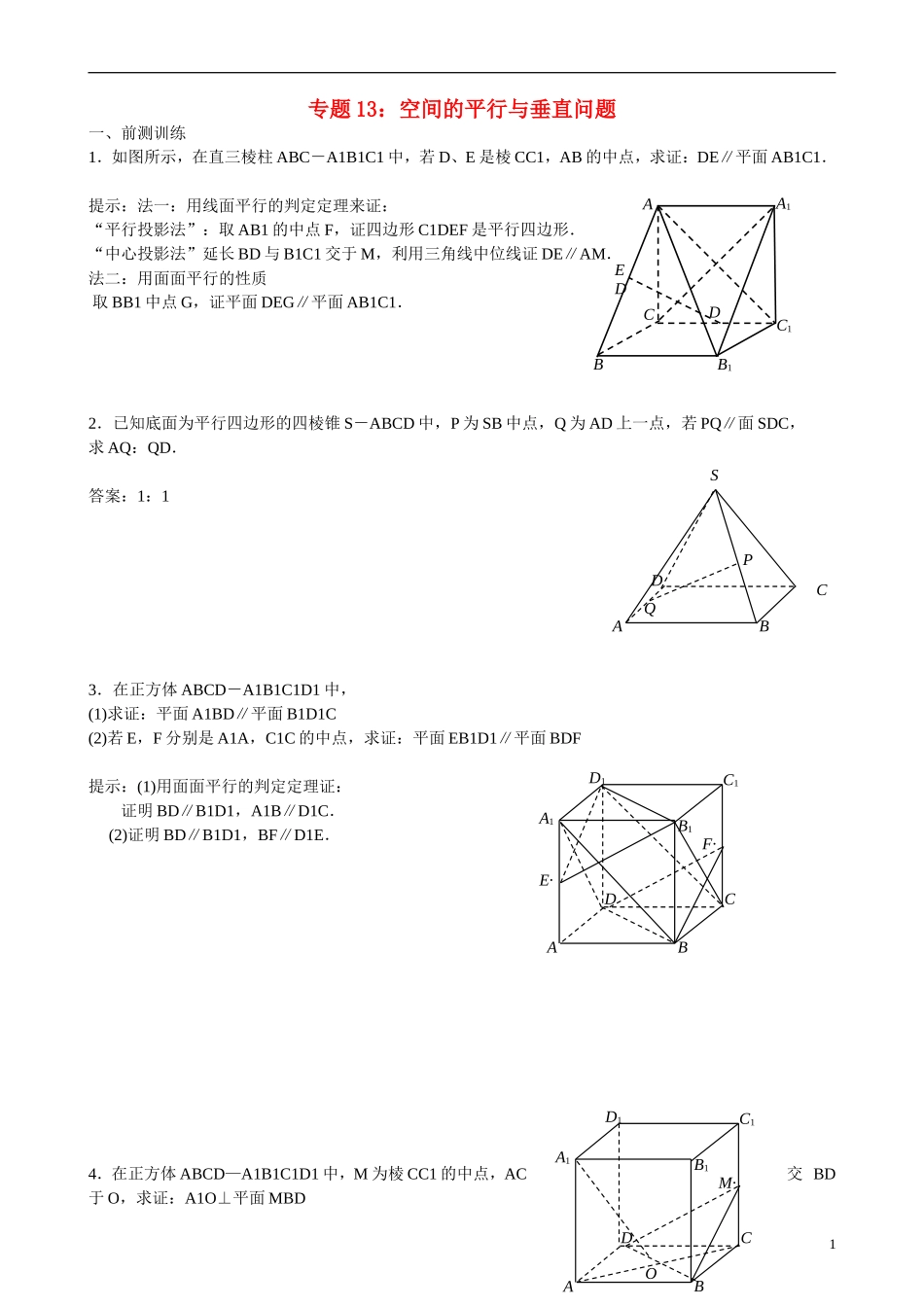 高三数学 专题13 空间的平行与垂直问题练习-人教版高三全册数学试题_第1页