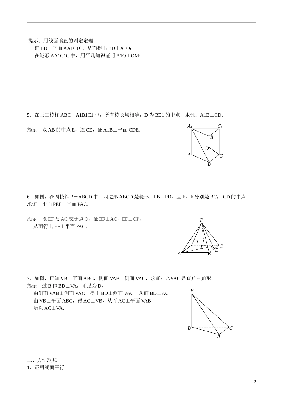 高三数学 专题13 空间的平行与垂直问题练习-人教版高三全册数学试题_第2页