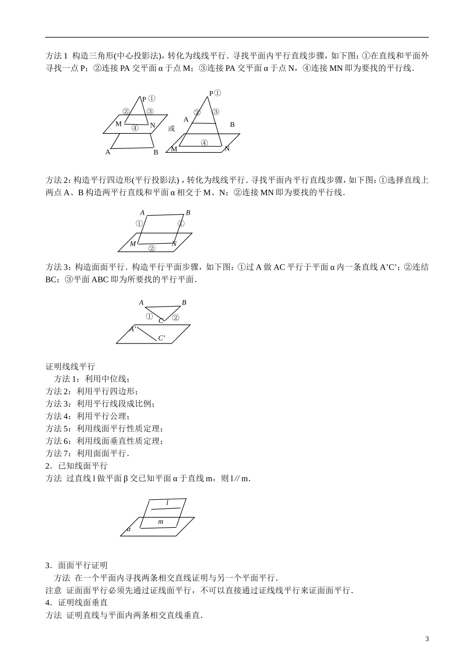 高三数学 专题13 空间的平行与垂直问题练习-人教版高三全册数学试题_第3页