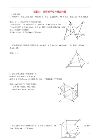 高三数学 专题13 空间的平行与垂直问题练习-人教版高三全册数学试题