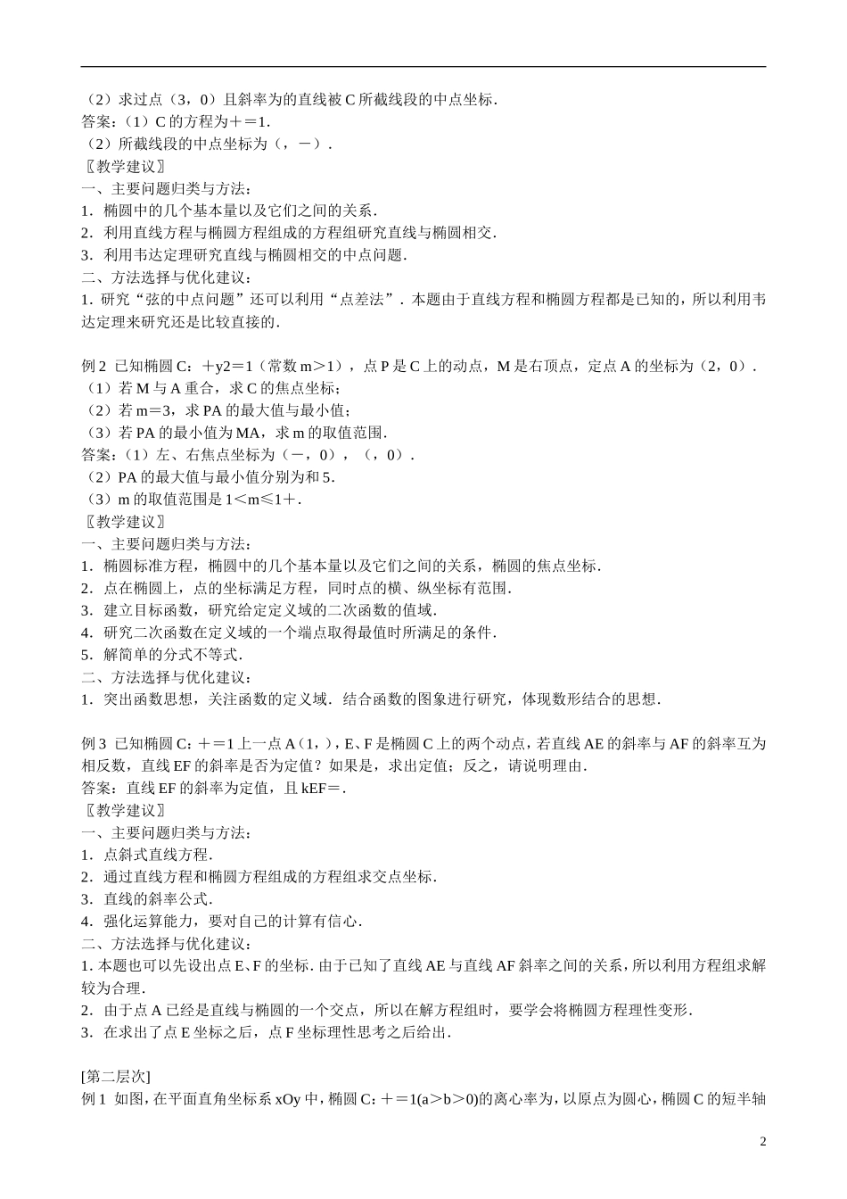高三数学 专题12 圆锥曲线的综合问题练习-人教版高三全册数学试题_第2页