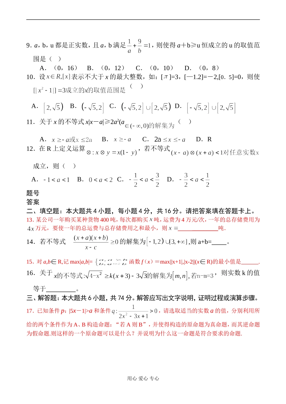 高三数学 不等式训练题2_第2页