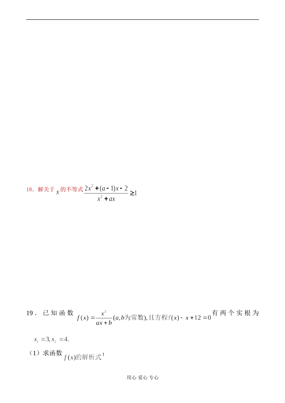 高三数学 不等式训练题2_第3页