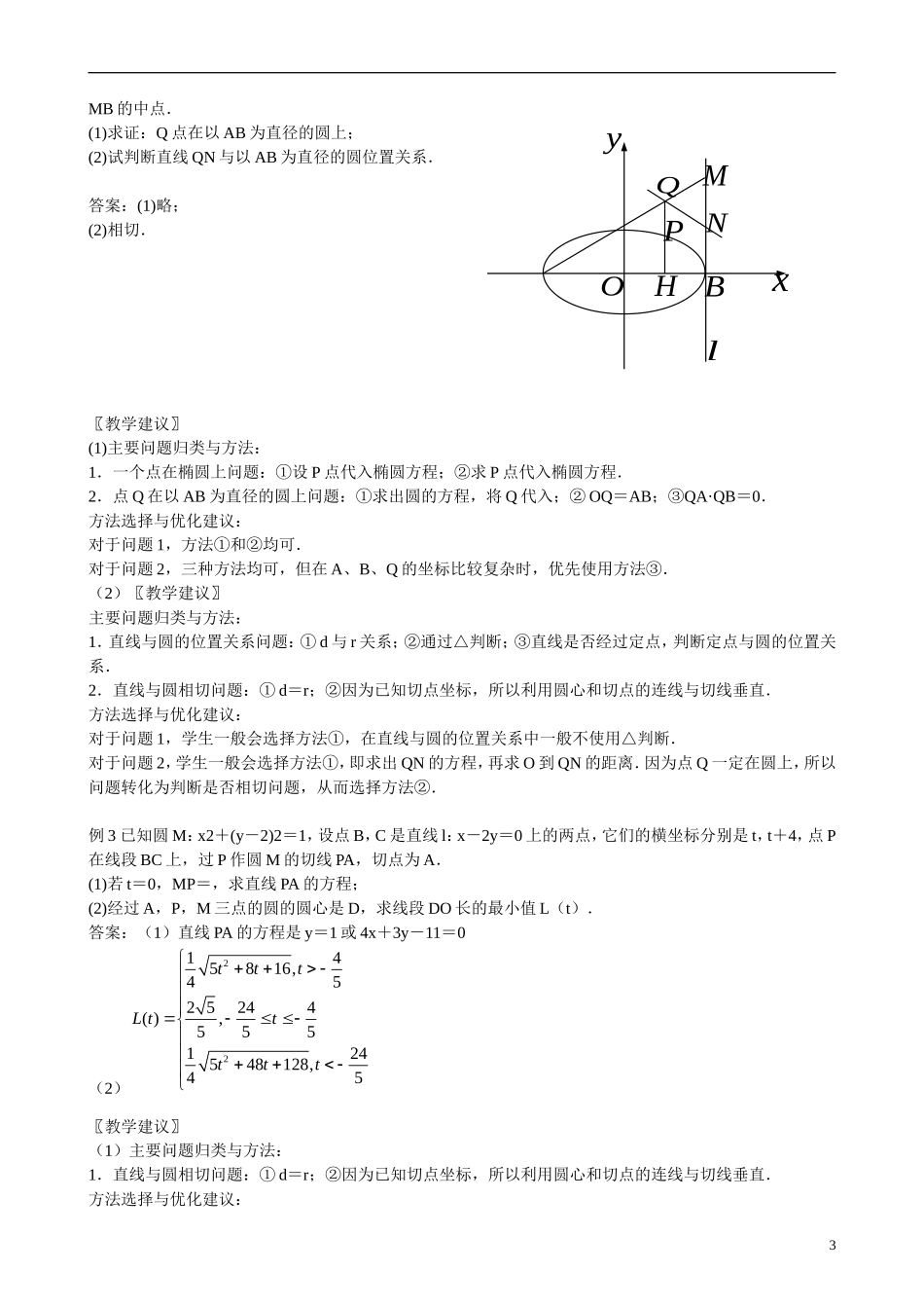 高三数学 专题10 直线与圆、圆与圆练习-人教版高三全册数学试题_第3页