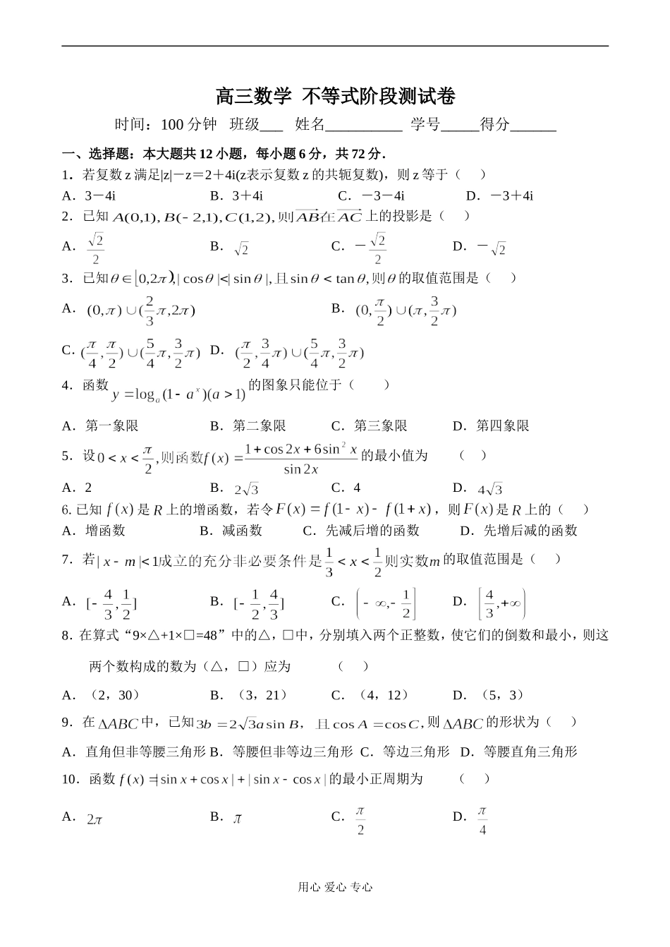 高三数学 不等式阶段测试卷_第1页
