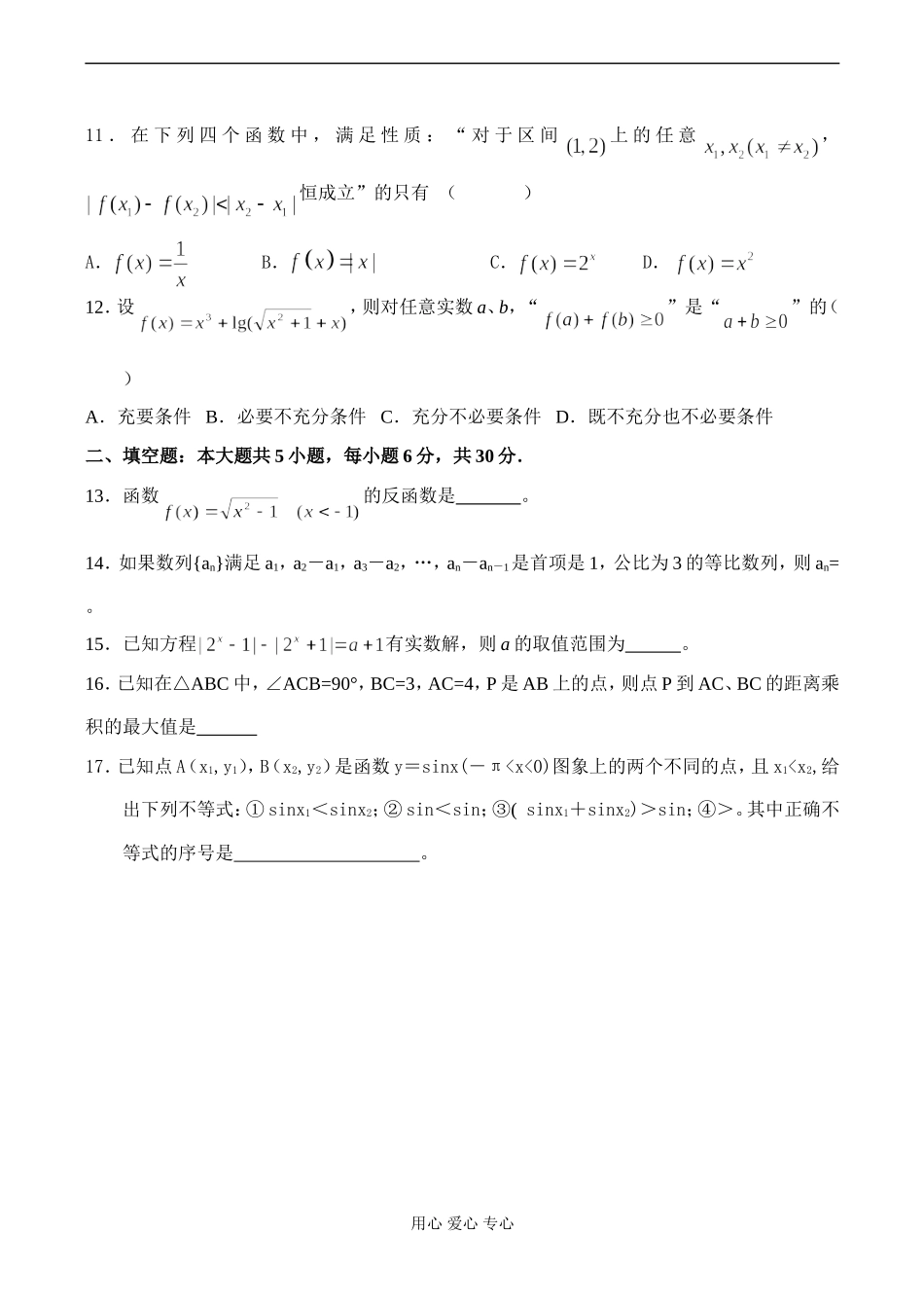 高三数学 不等式阶段测试卷_第2页