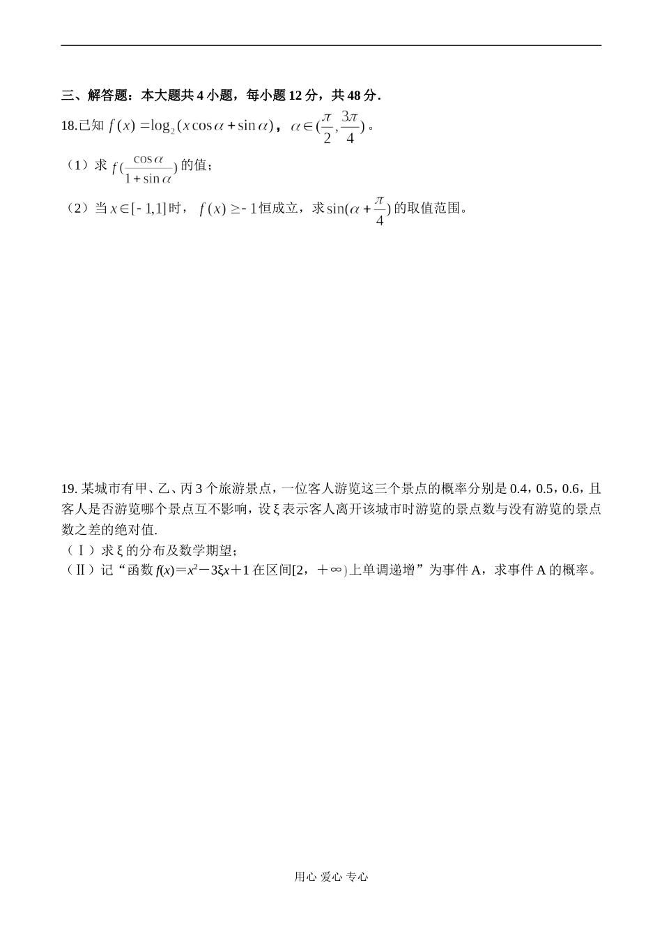 高三数学 不等式阶段测试卷_第3页