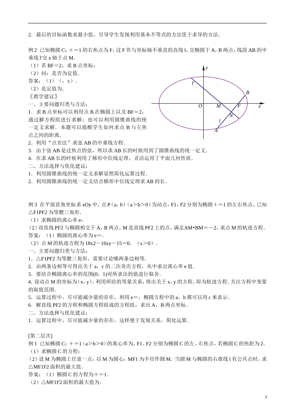 高三数学 专题11 圆锥曲线的基本问题练习-人教版高三全册数学试题_第3页