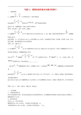 高三数学 专题11 圆锥曲线的基本问题练习-人教版高三全册数学试题