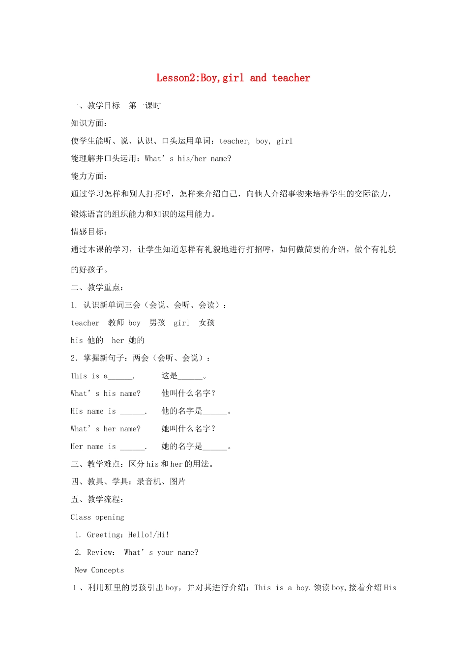 三年级英语上册 Unit1 School and Numbers Lesson 2 Boy,Girl and Teacher教案 冀教版（三起）-冀教版小学三年级上册英语教案_第1页