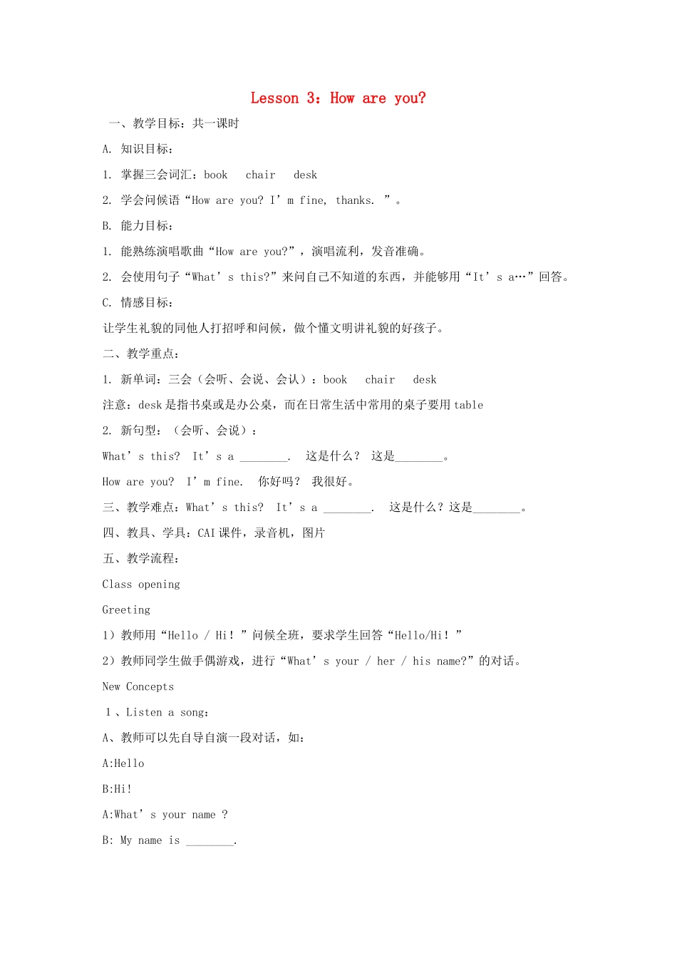 三年级英语上册 Unit1 School and Numbers Lesson 3 How are you教案 冀教版（三起）-冀教版小学三年级上册英语教案_第1页