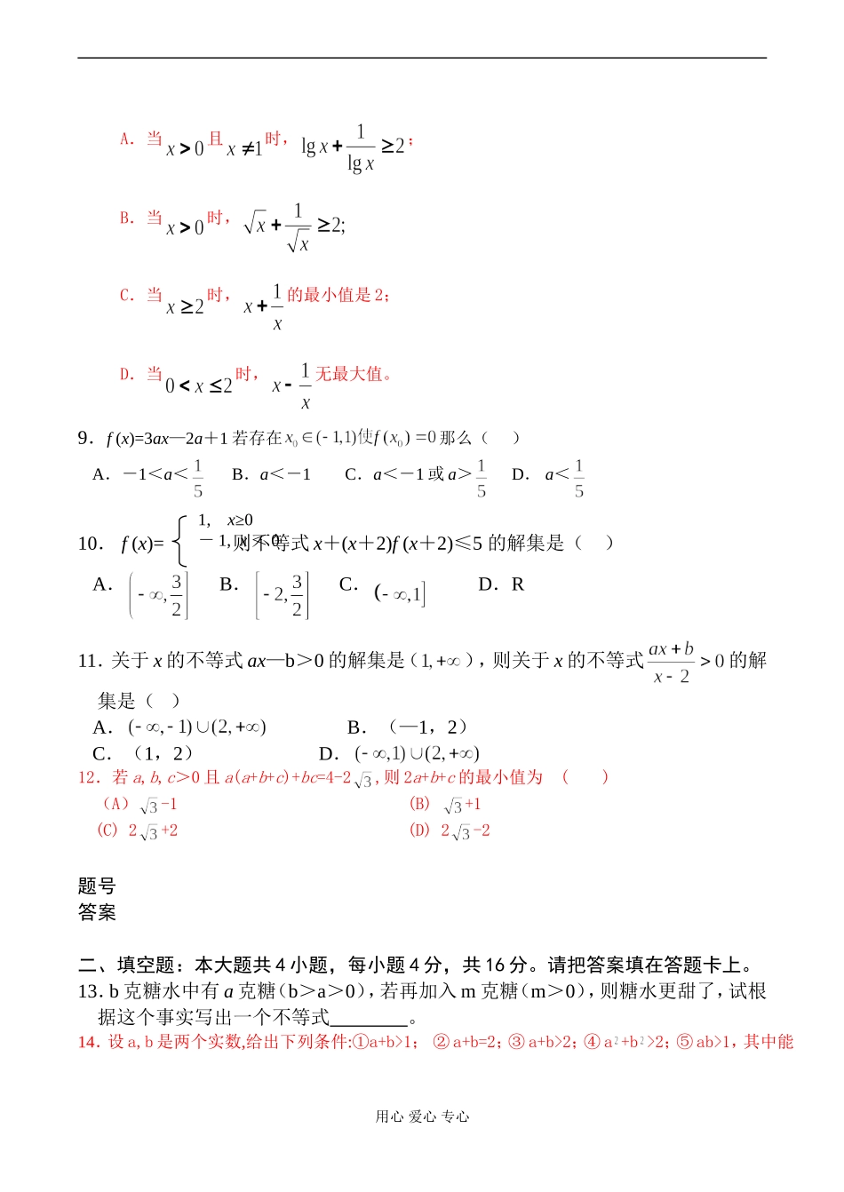 高三数学 不等式训练题1_第2页