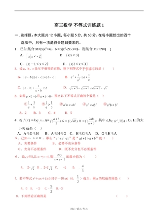 高三数学 不等式训练题1