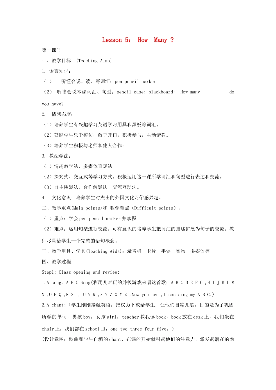 三年级英语上册 Unit1 School and Numbers Lesson 5 How Many教案 冀教版（三起）-冀教版小学三年级上册英语教案_第1页