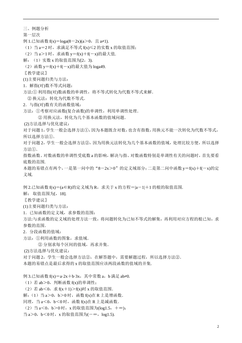 高三数学 专题1 基本初等函数练习-人教版高三全册数学试题_第2页