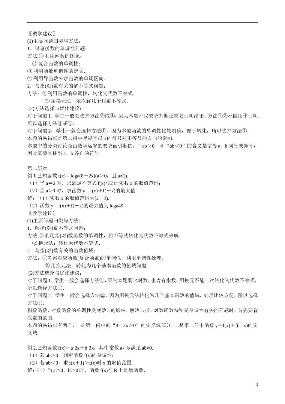 高三数学 专题1 基本初等函数练习-人教版高三全册数学试题_第3页