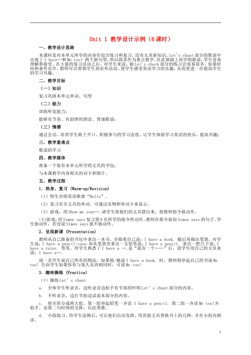 三年级英语上册 Unit1 第六课时教案人教版PEP_第1页