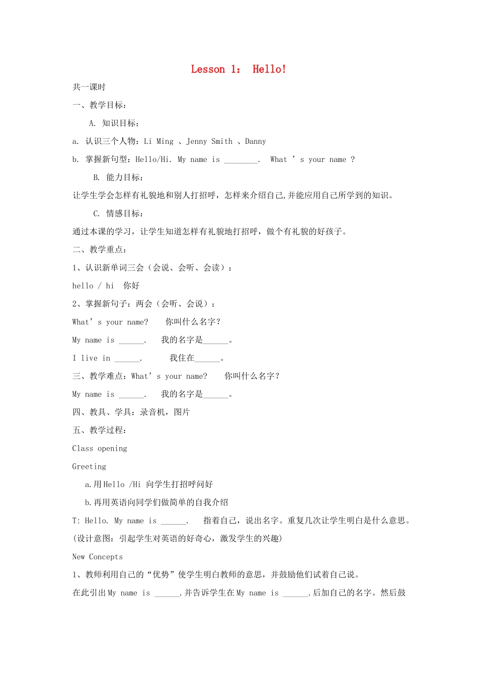 三年级英语上册 Unit1 School and Numbers Lesson 1 Hello教案 冀教版（三起）-冀教版小学三年级上册英语教案_第1页