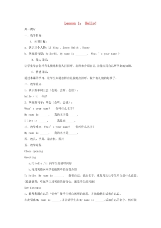 三年级英语上册 Unit1 School and Numbers Lesson 1 Hello教案 冀教版（三起）-冀教版小学三年级上册英语教案