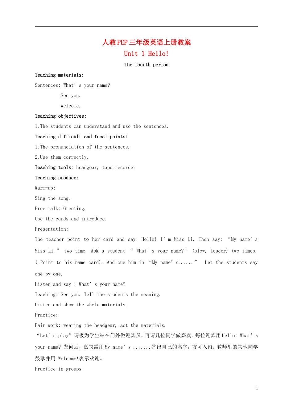 三年级英语上册 Unit1 period4教案人教版PEP_第1页