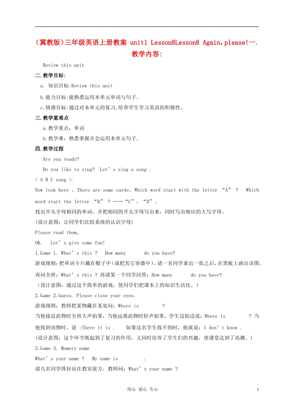 三年级英语上册 unit1 Lesson8Again，please教案 冀教版_第1页