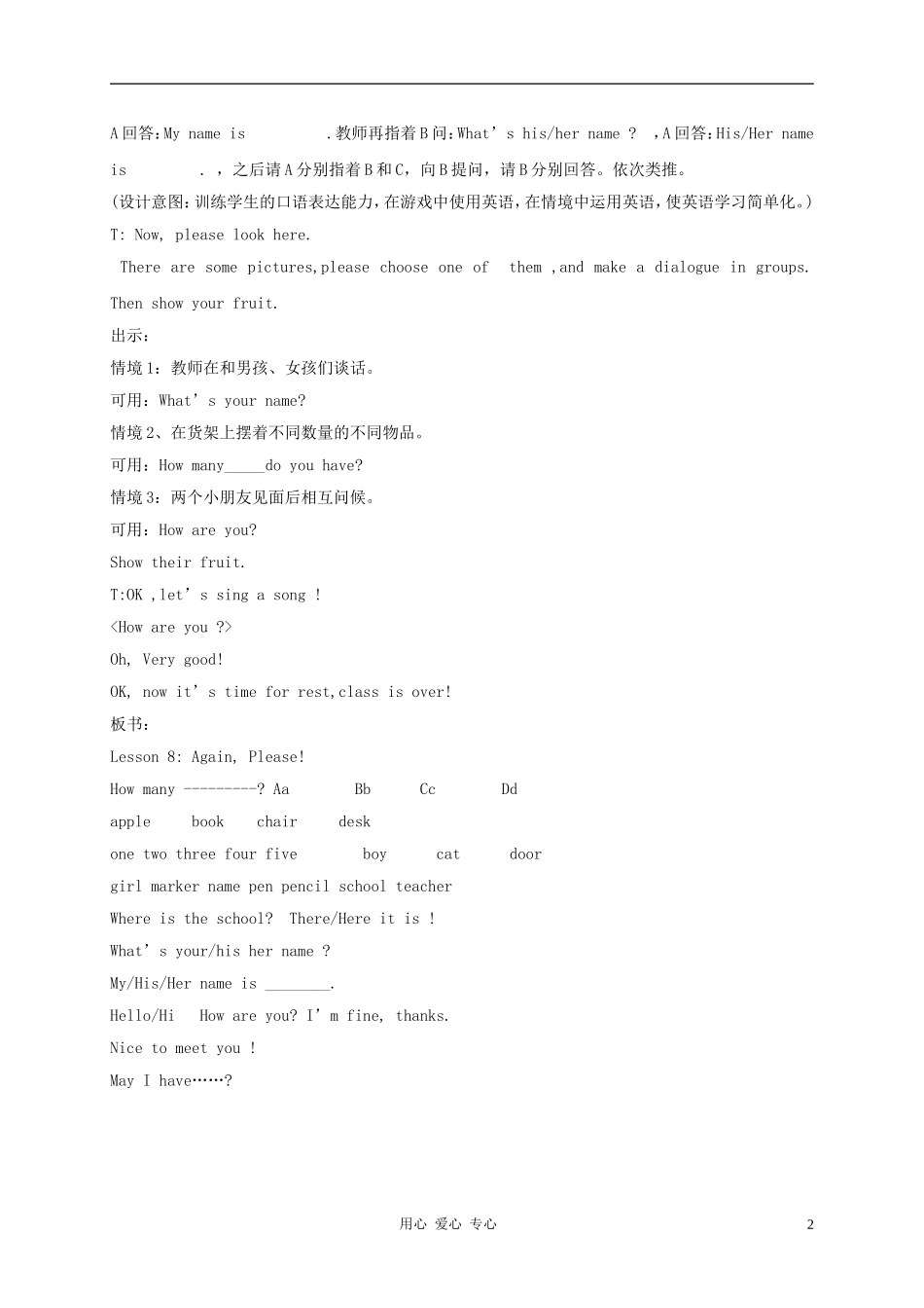三年级英语上册 unit1 Lesson8Again，please教案 冀教版_第2页
