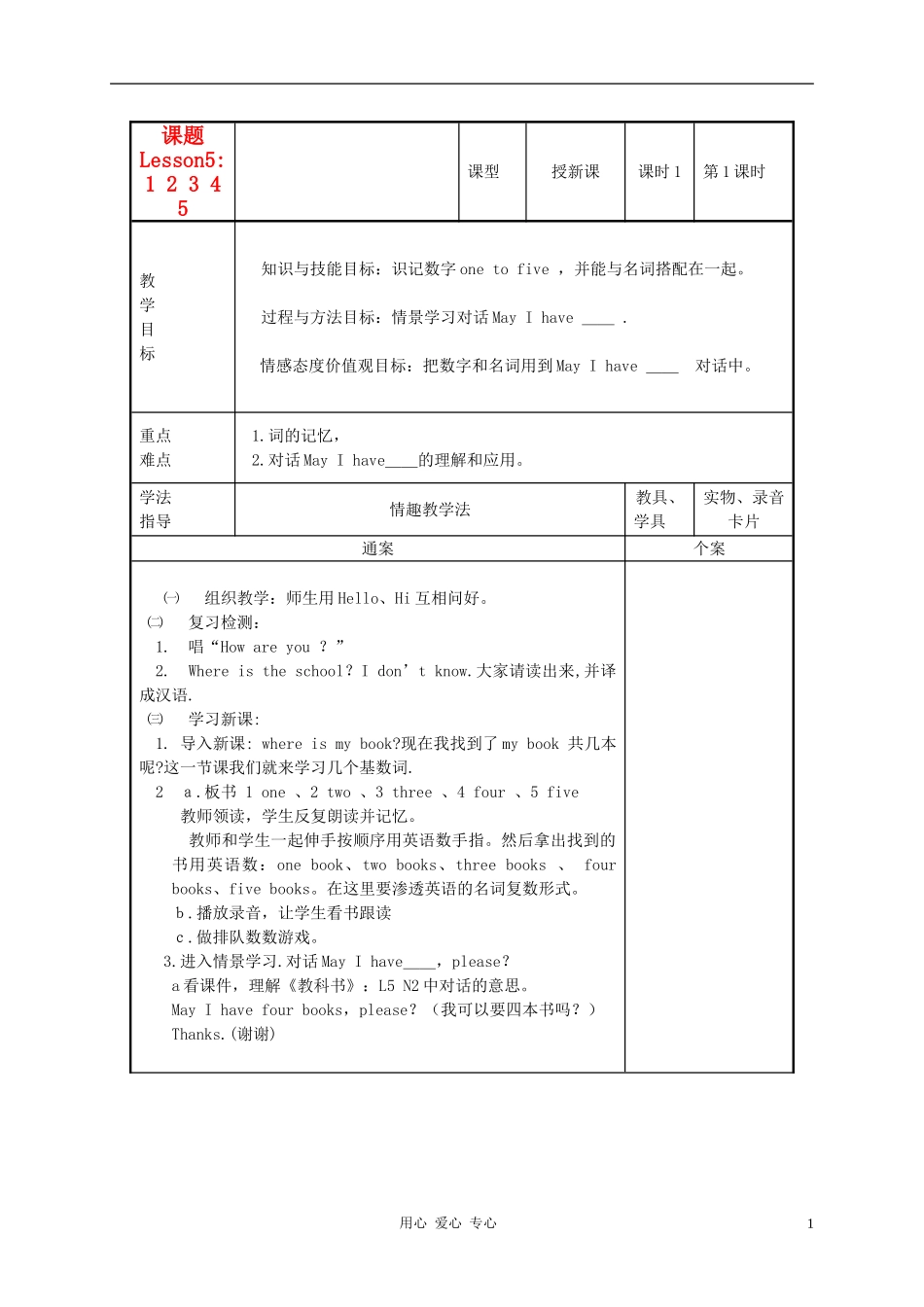 三年级英语上册 Unit1 Lesson51 2 3 4 5(2)教案 冀教版_第1页