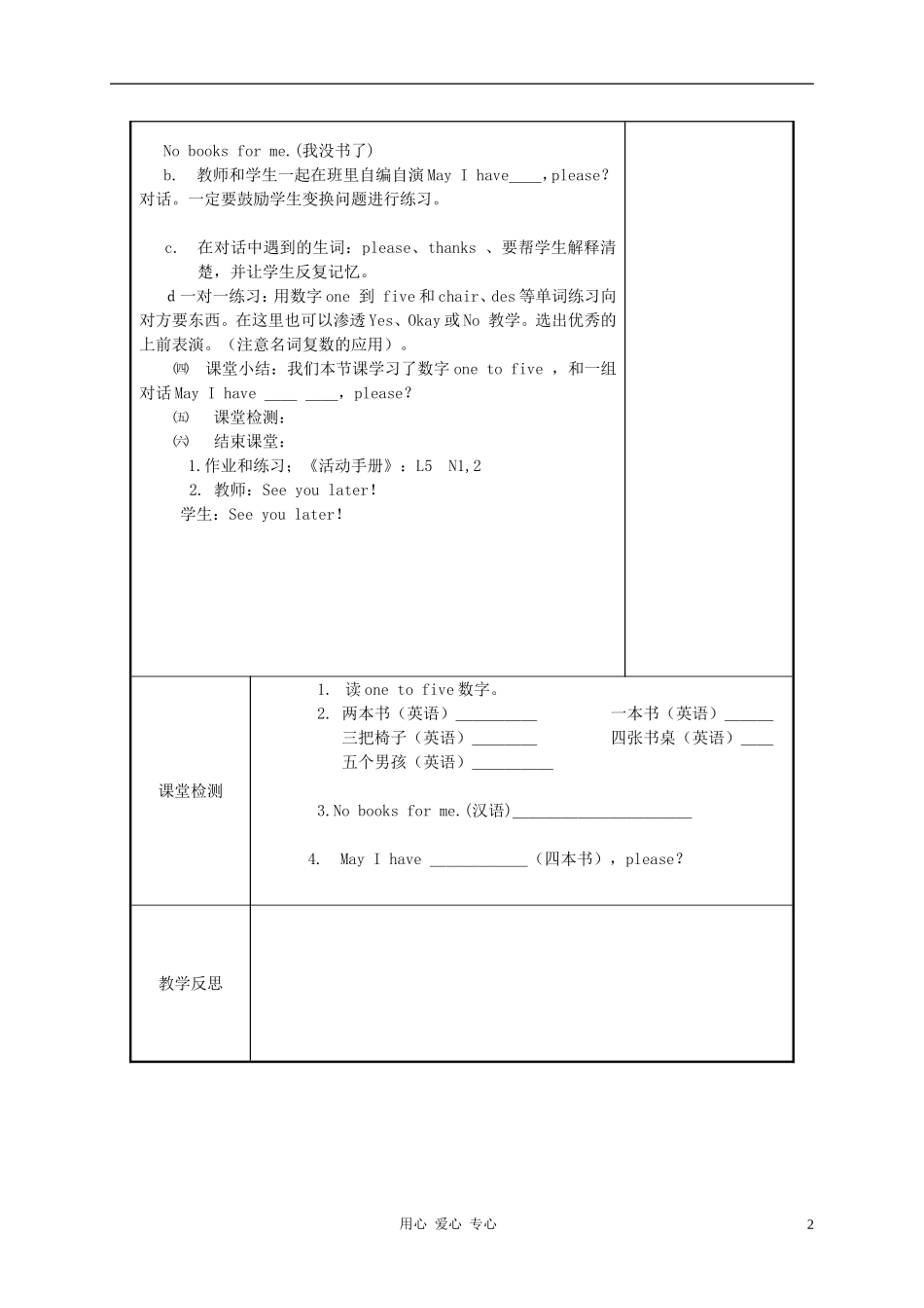 三年级英语上册 Unit1 Lesson51 2 3 4 5(2)教案 冀教版_第2页