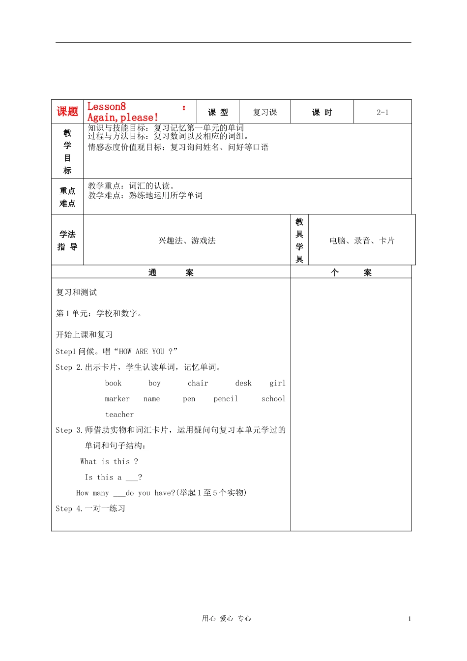 三年级英语上册 Unit1 Lesson8Again，please教案2 冀教版_第1页