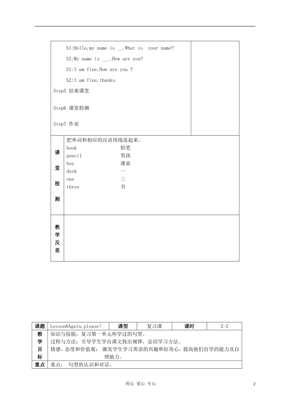 三年级英语上册 Unit1 Lesson8Again，please教案2 冀教版_第2页
