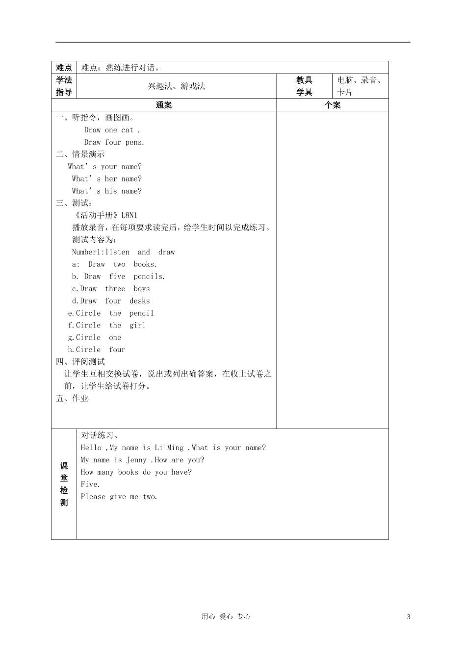 三年级英语上册 Unit1 Lesson8Again，please教案2 冀教版_第3页