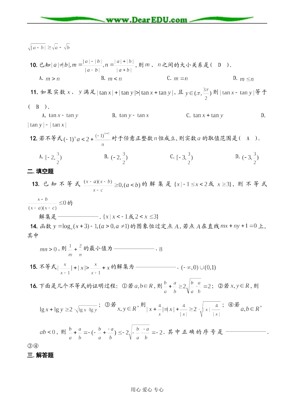 高三数学 不等式综合测题(理科)_第2页