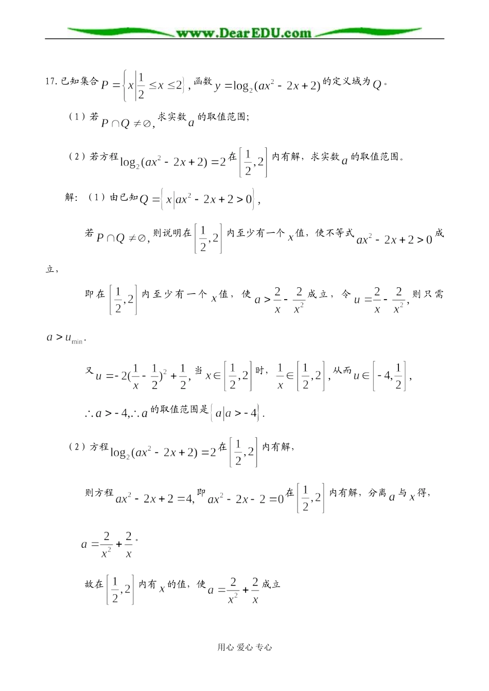 高三数学 不等式综合测题(理科)_第3页