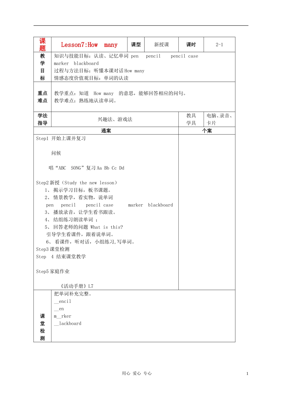 三年级英语上册 Unit1 Lesson7Teacher Miss zhang(2)教案 冀教版_第1页