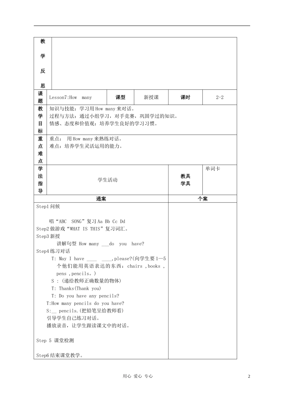 三年级英语上册 Unit1 Lesson7Teacher Miss zhang(2)教案 冀教版_第2页