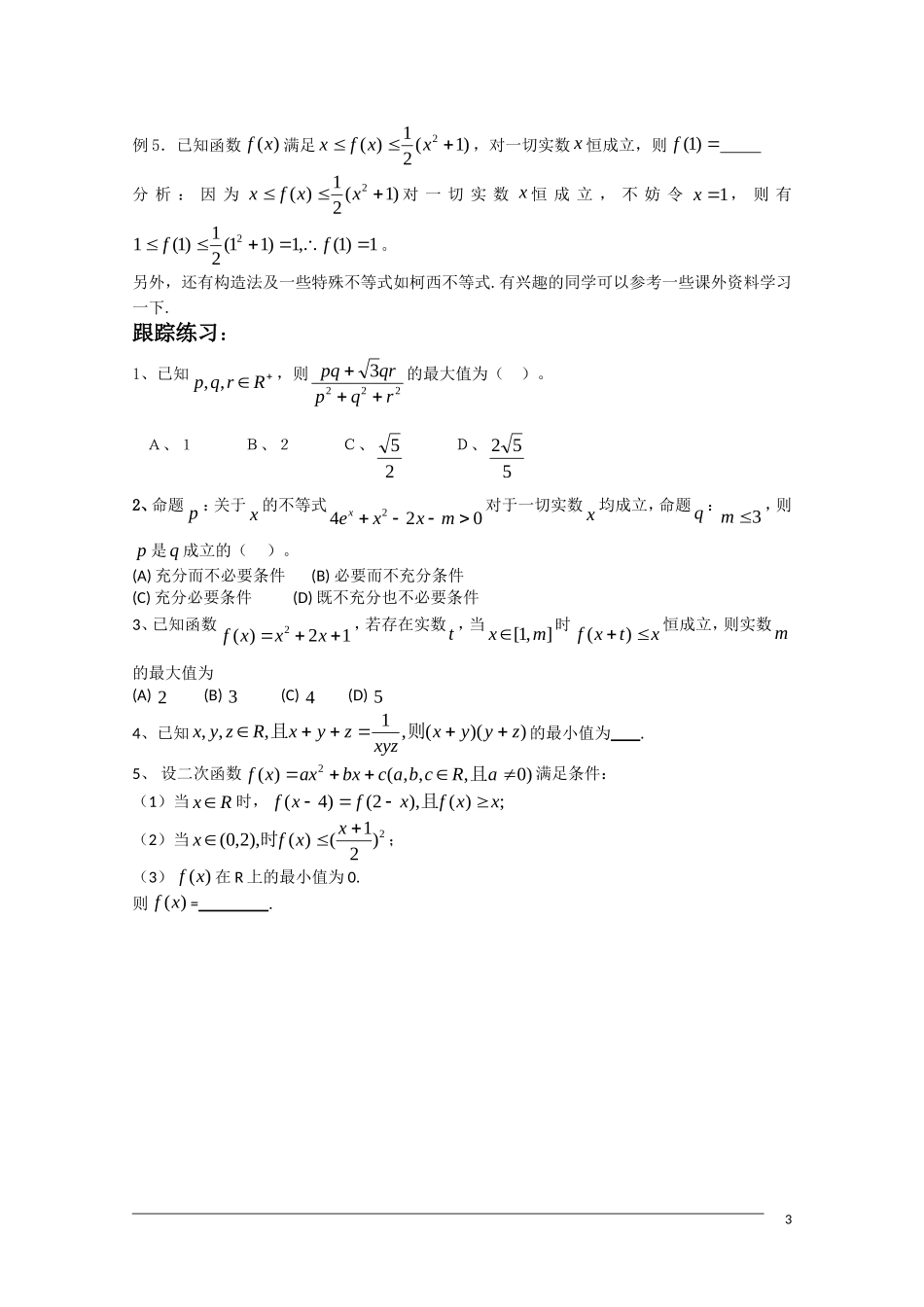 高三数学 不等式解析汇编 新人教A版_第3页