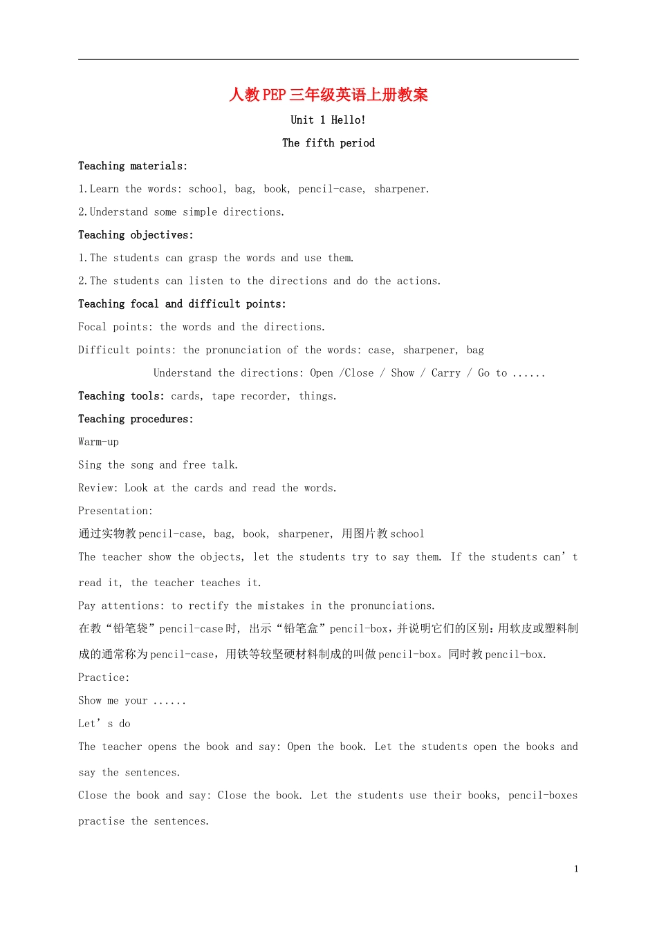 三年级英语上册 Unit1 period5教案人教版PEP_第1页