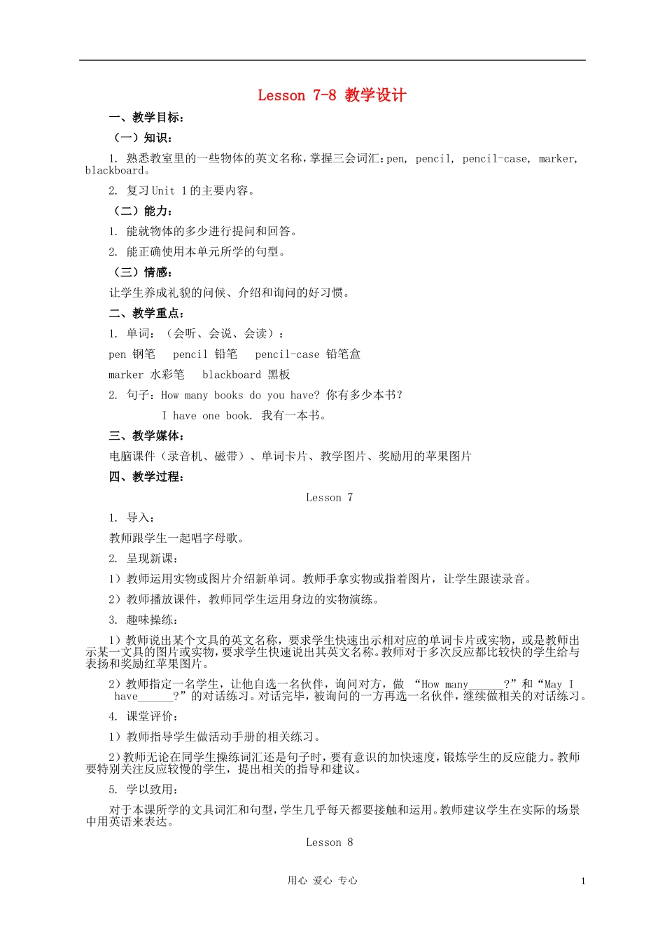 三年级英语上册 unit1 lesson7-8教案 冀教版_第1页