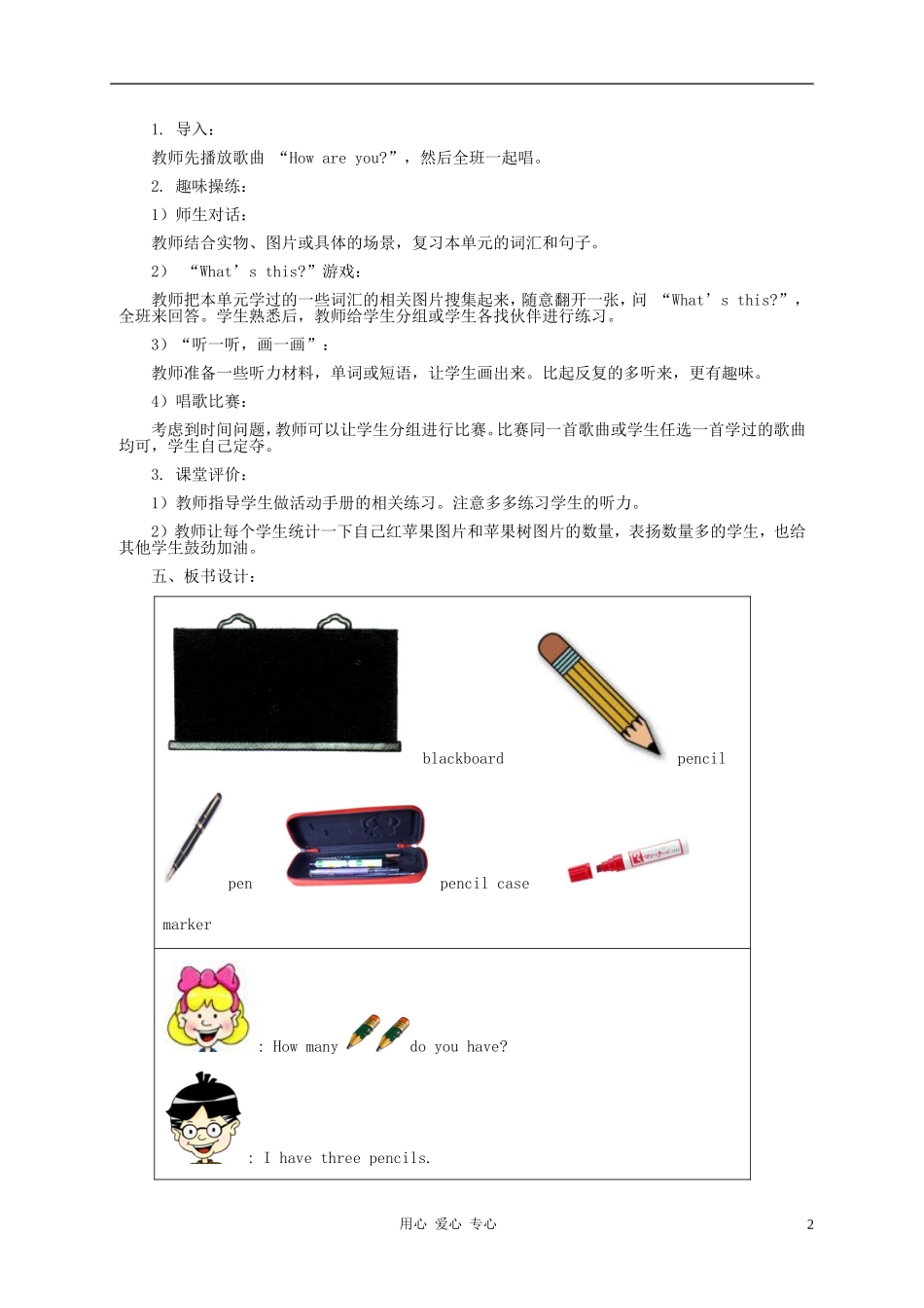 三年级英语上册 unit1 lesson7-8教案 冀教版_第2页