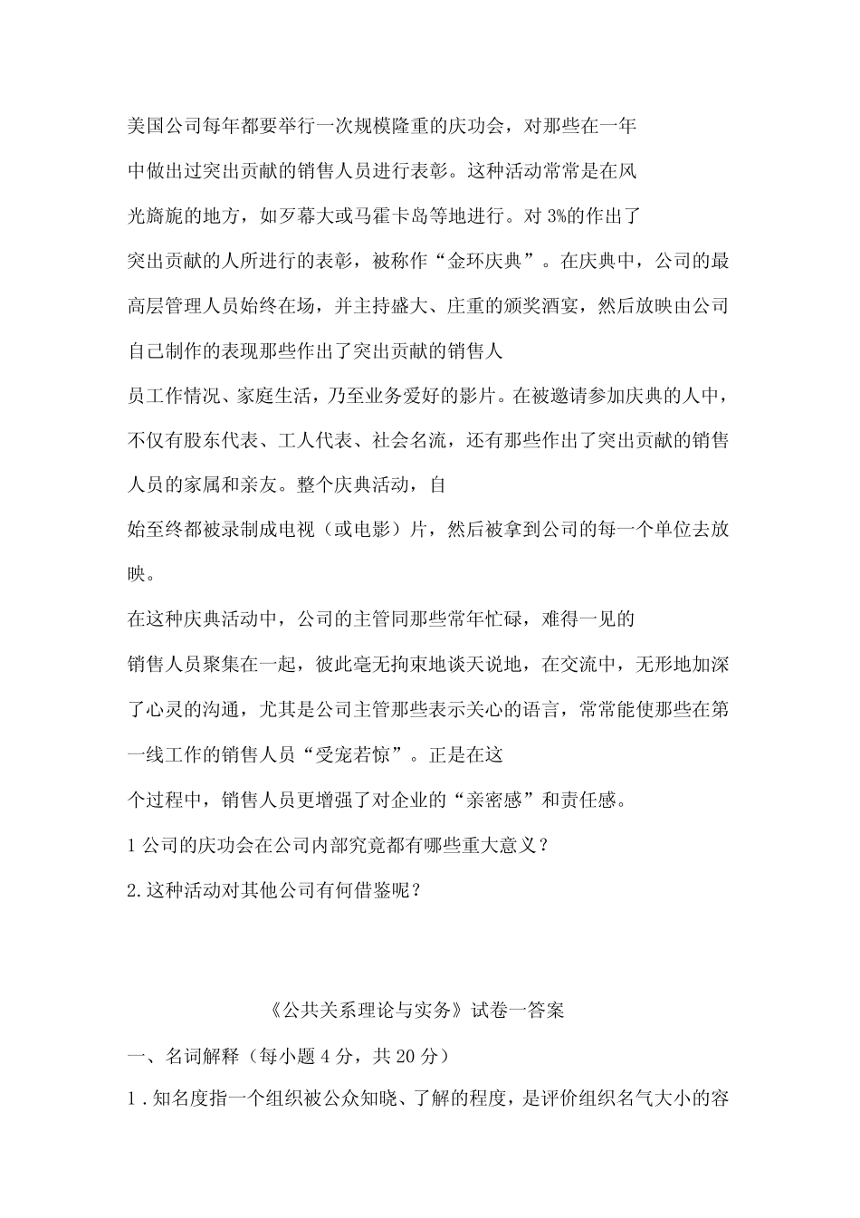 公共关系理论与实务试题及答案 _第2页